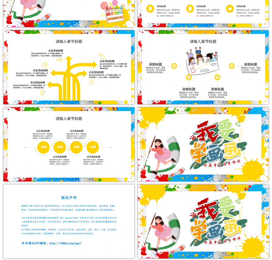 多彩卡通美术绘画班活动策划PPT模板