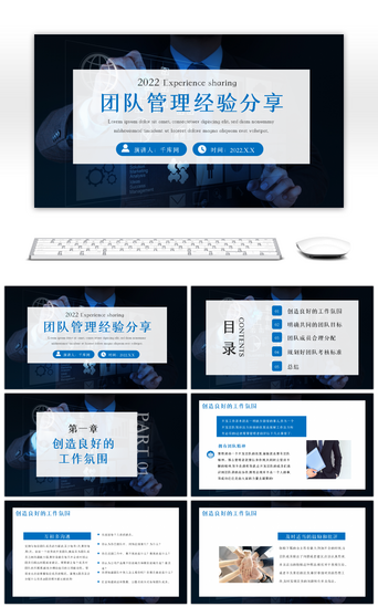 商务团队管理PPT模板_蓝色商务团队管理经验分享PPT模板