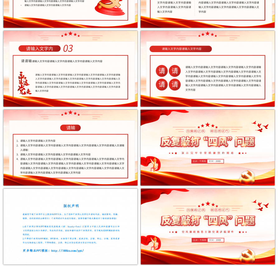 反复敲打四风问题红色党政风PPT模板