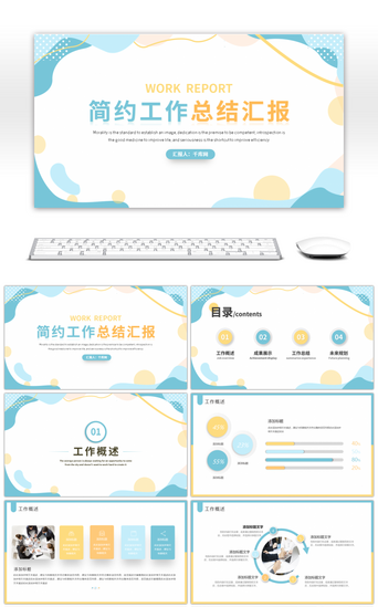 汇报总结简约黄PPT模板_蓝黄简约工作总结汇报PPT模板