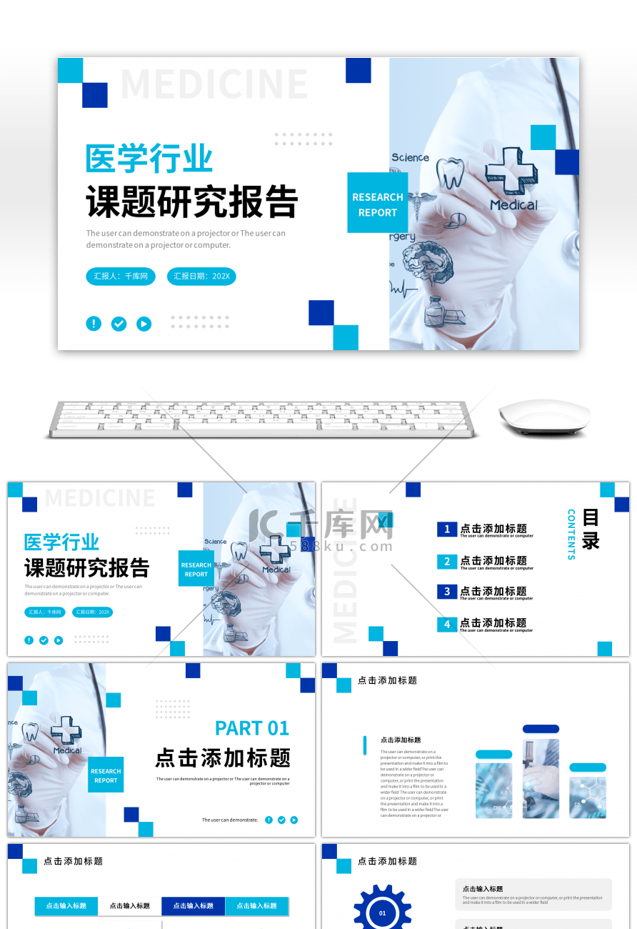 蓝色简约医学行业课题研究报告PPT模板
