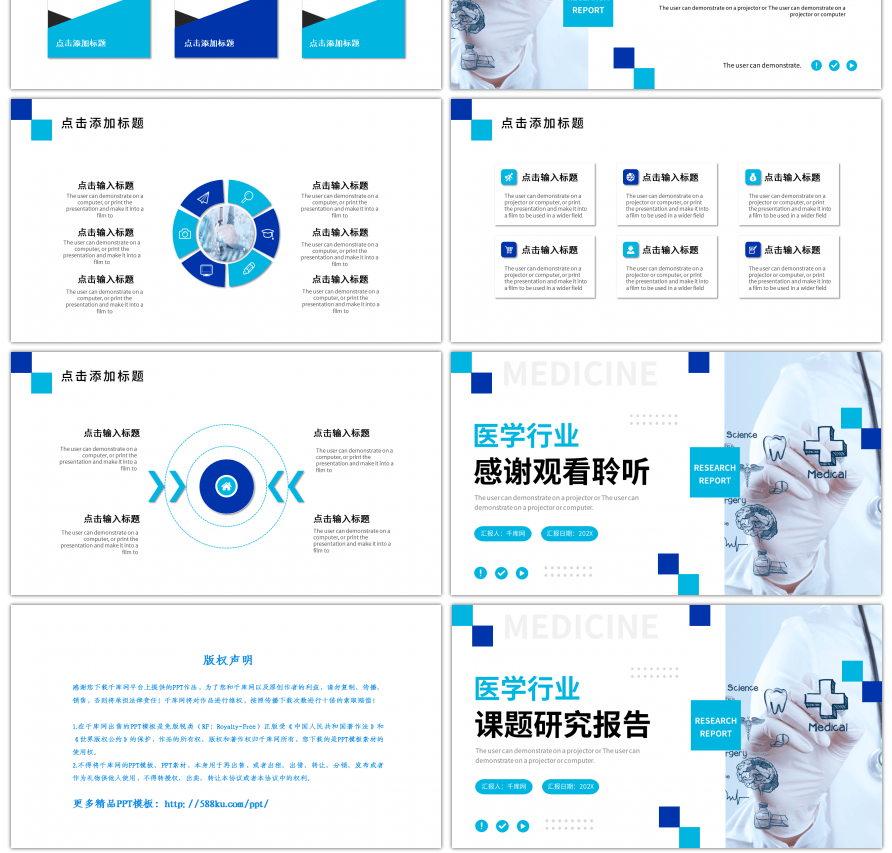 蓝色简约医学行业课题研究报告PPT模板