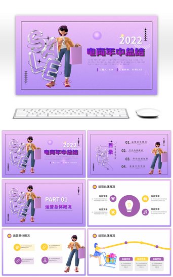 总结计划电商PPT模板_C4D电商年中工作总结报告PPT模板