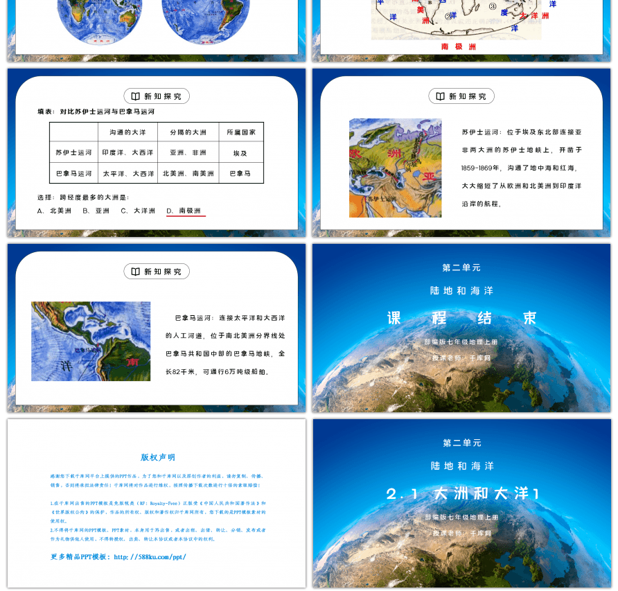 人教版七年级地理上册第二单元《陆地和海洋-大洲和大洋1》PPT课件