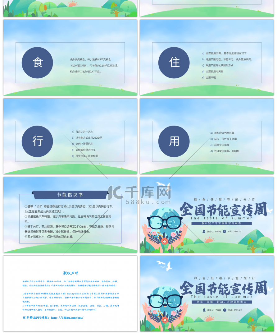 全国节能宣传周绿色花草清新PPT模板