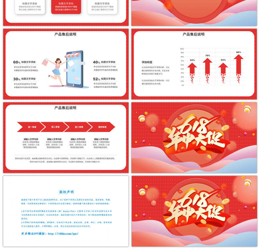 红色电商618年中促销方案PPT模板