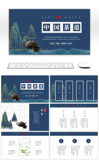 茶道禅意PPT模板_蓝色传统文化中国茶道PPT模板