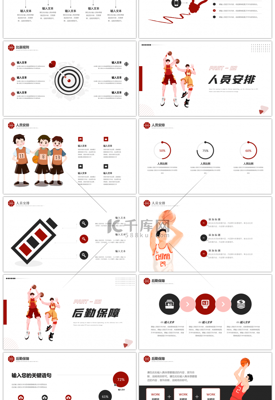 棕色卡通篮球比赛活动方案PPT模板