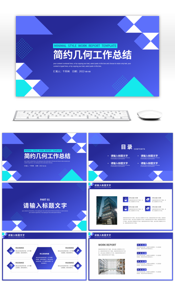 运营岗位PPT模板_蓝色简约几何工作汇报总结PPT模板