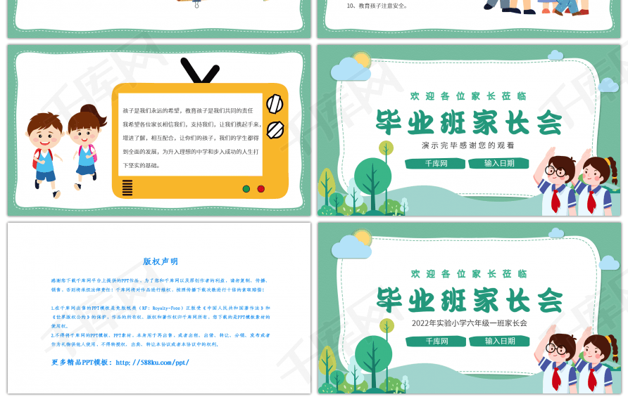 毕业班家长会绿色卡通PPT模板