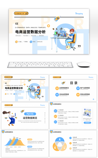 电商电PPT模板_C4D电商运营数据分析PPT模板