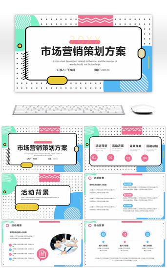 市场营销PPT模板_蓝粉简约几何市场营销策划方案PPT模板