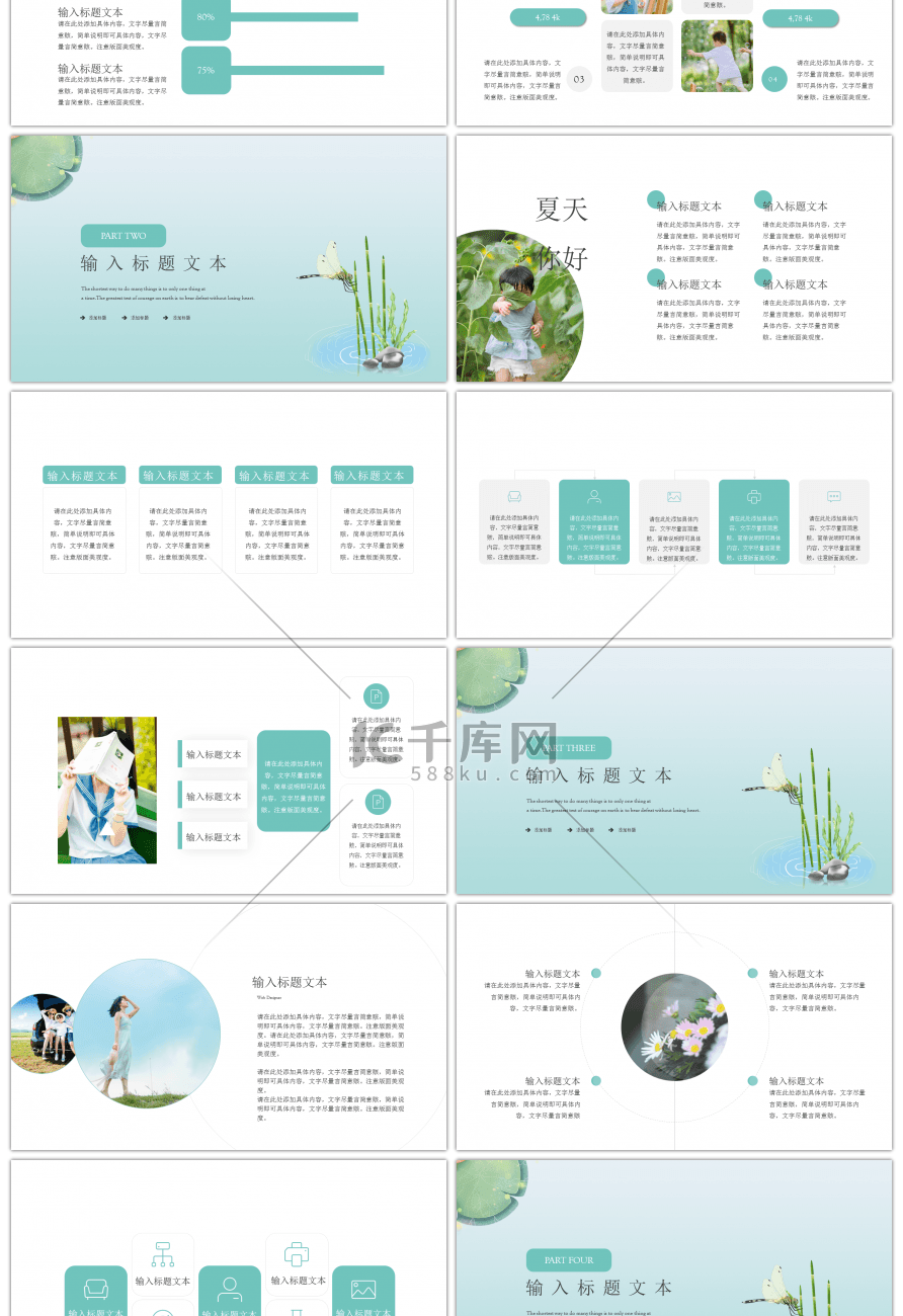 荷花绿色清新简约夏天你好夏至PPT模板