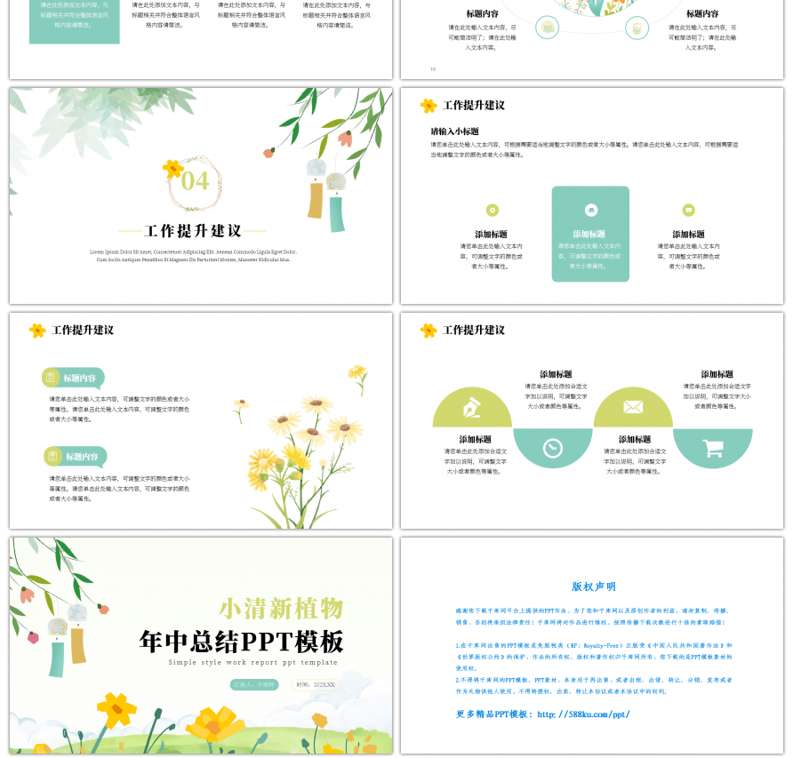 绿色小清新植物花朵工作汇报ppt模板