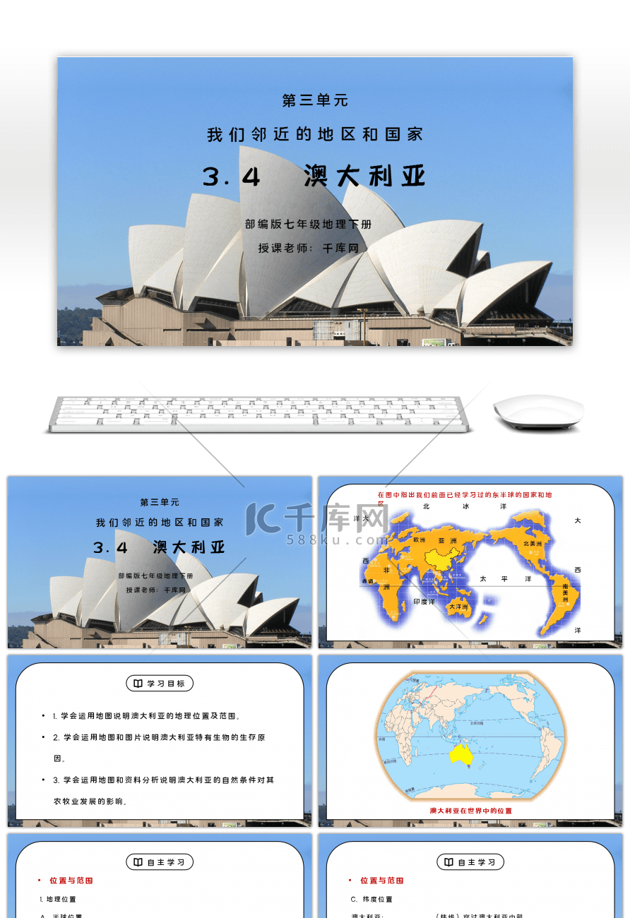 人教版七年级地理下册第三单元《东半球其他的地区和国家-澳大利亚》PPT课件