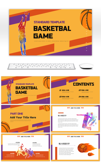紫色创意PPT模板_多彩创意篮球比赛宣传活动ppt模板