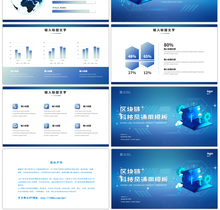 蓝色渐变科技风区块链演示PPT模板