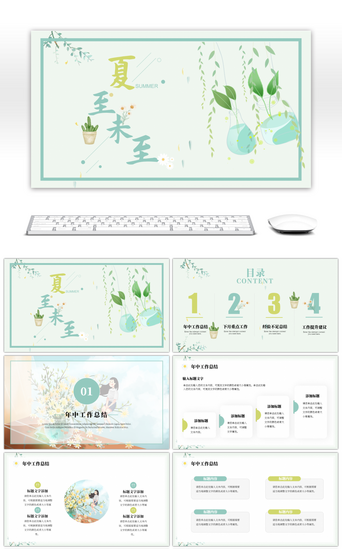 绿色夏天PPT模板_绿色文艺小清新清爽简约工作汇报ppt模板