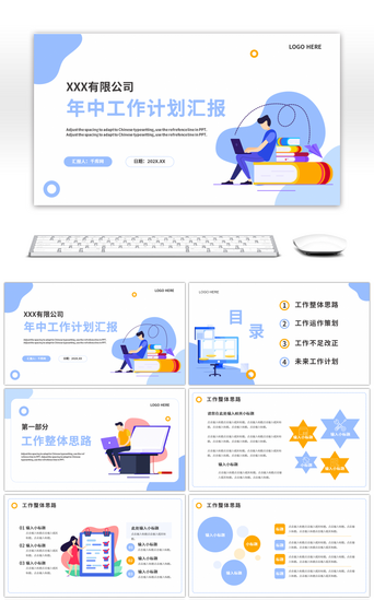 扁平化商务PPT模板_蓝色扁平化年中工作总结汇报PPT模板
