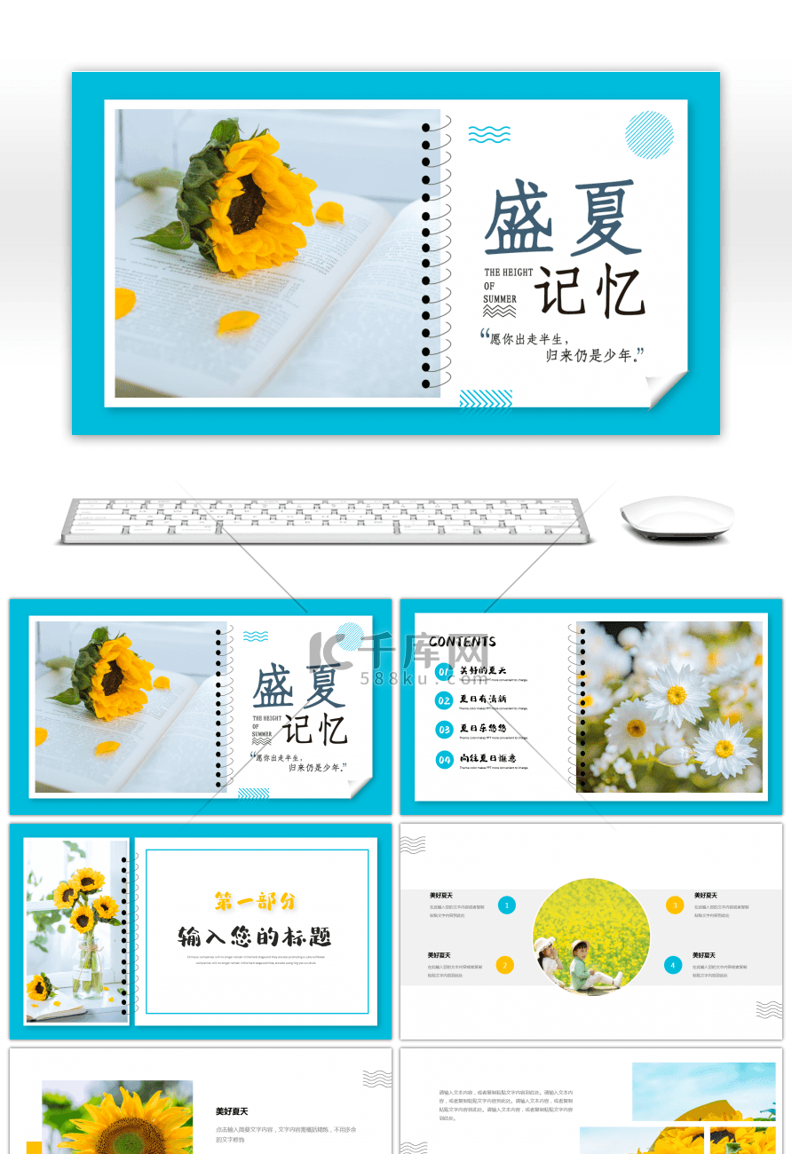 蓝色夏天向日葵文艺纪念相册PPT模板