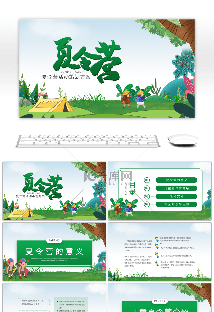 夏令营活动策划方案绿色卡通PPT模板