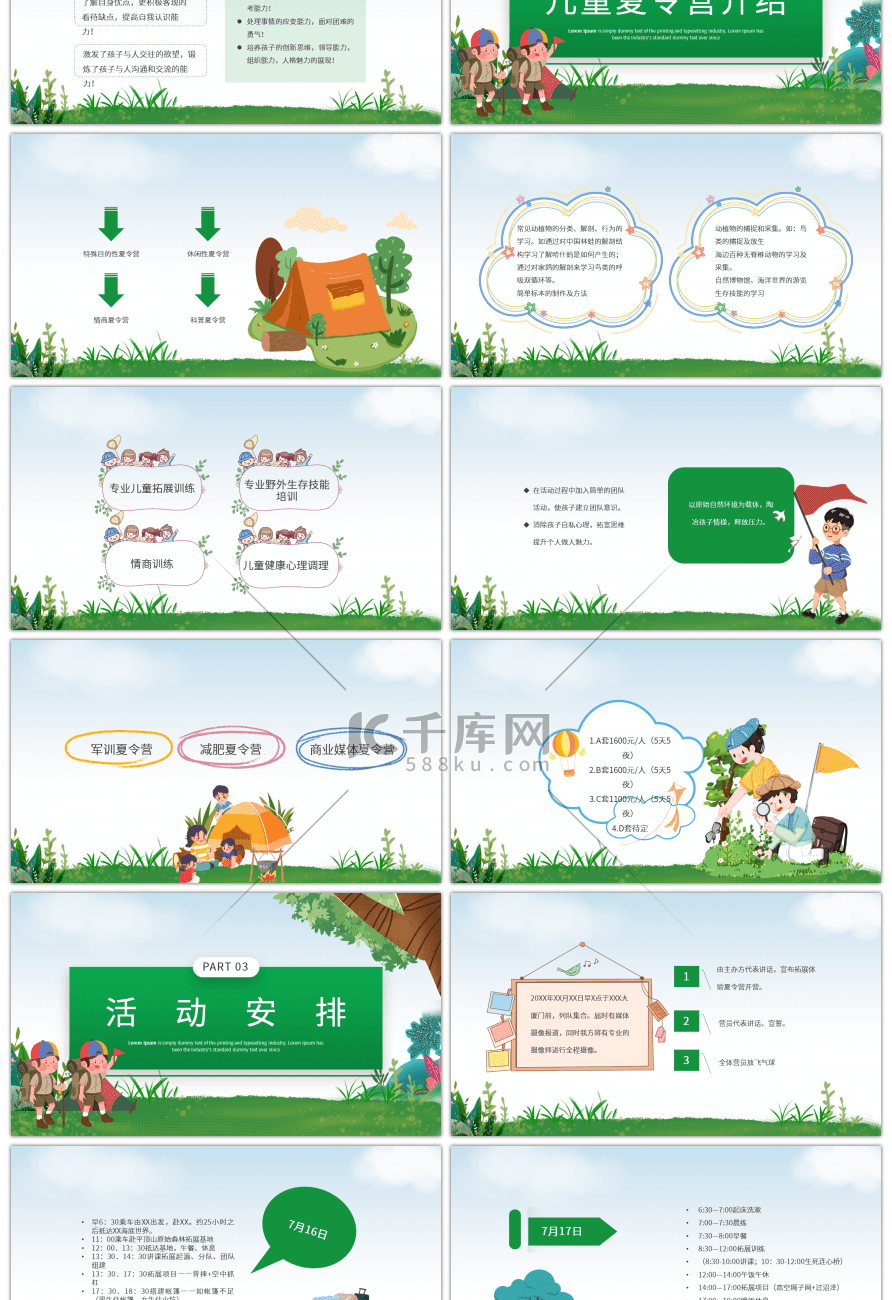 夏令营活动策划方案绿色卡通PPT模板
