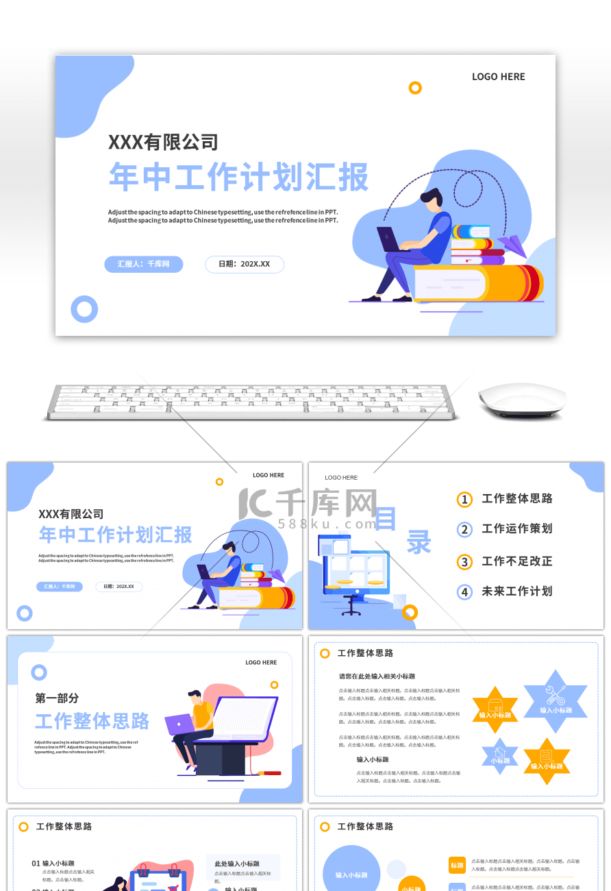 蓝色扁平化年中工作总结汇报PPT模板