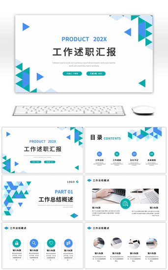 免费三角PPT模板_蓝色绿色三角简约工作述职汇报PPT模板