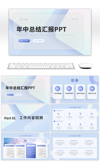 浅色PPT模板_浅色弥散风渐变毛玻璃年中工作总结汇报pp