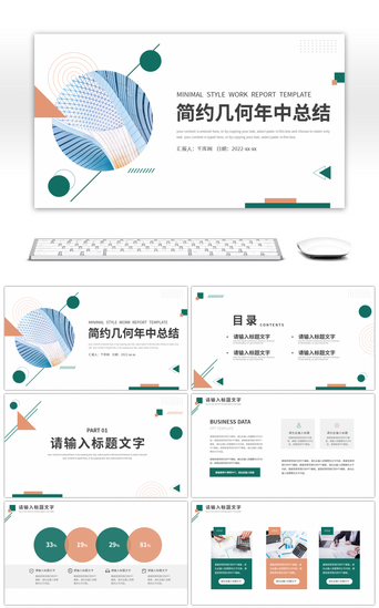 绿色简约风年中工作汇报总结PPT模板