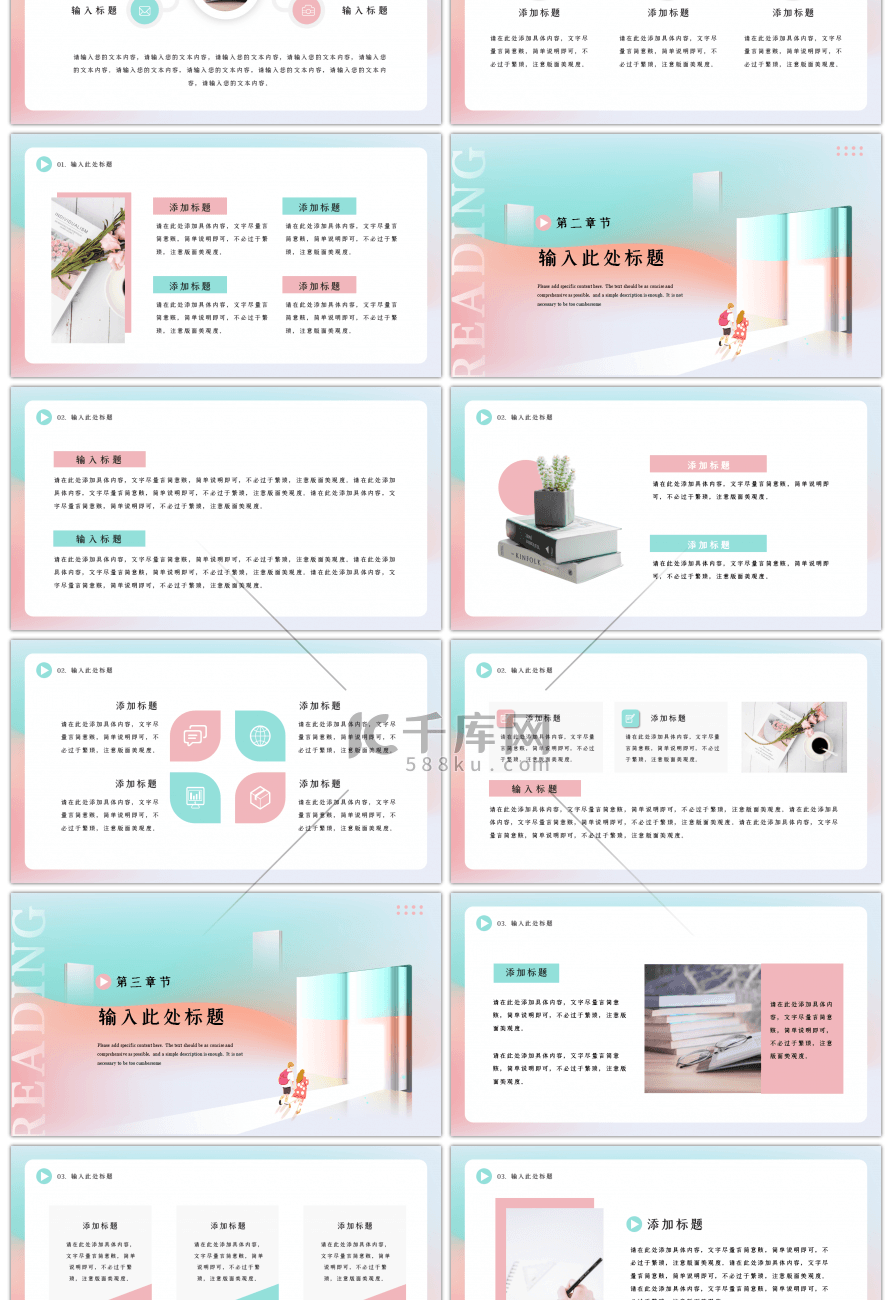 渐变色卡通风读书分享通用ppt模板