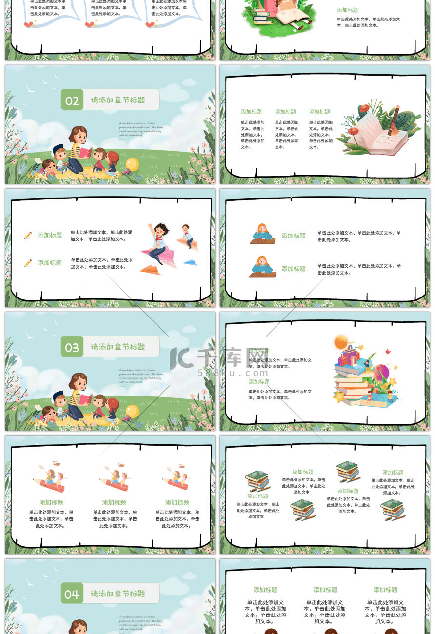 绿色卡通儿童阅读分享会PPT模板