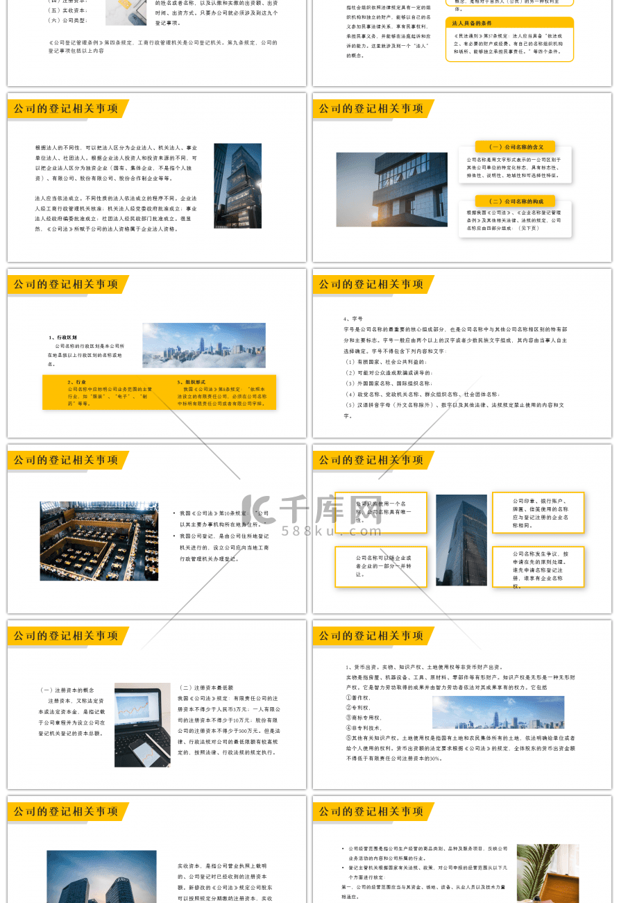 黄色公司法基础知识讲座动态PPT模板