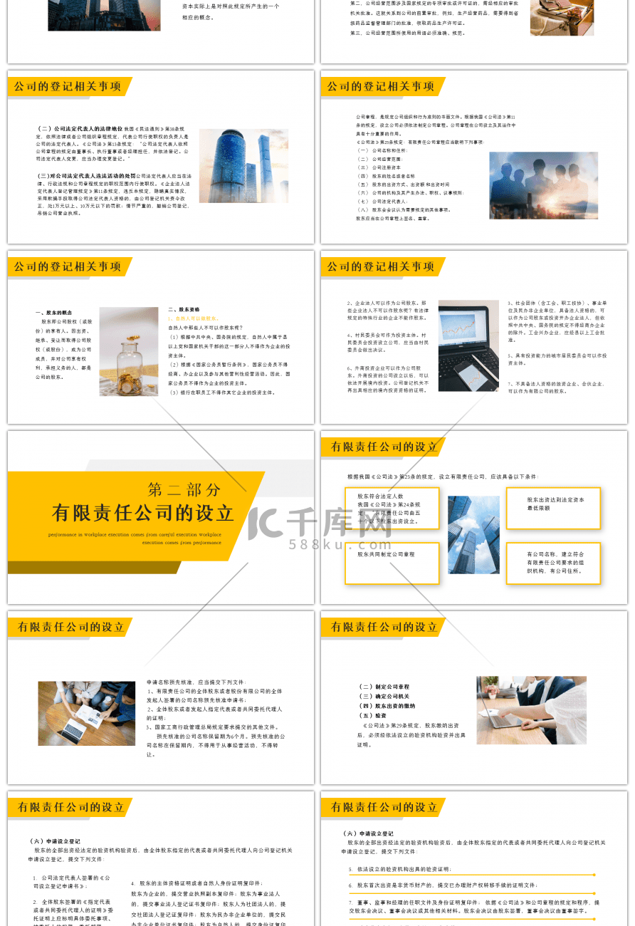 黄色公司法基础知识讲座动态PPT模板