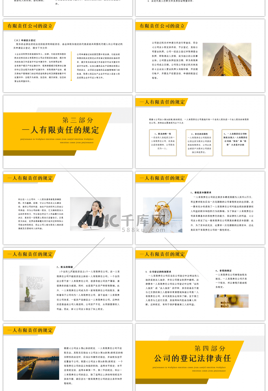 黄色公司法基础知识讲座动态PPT模板