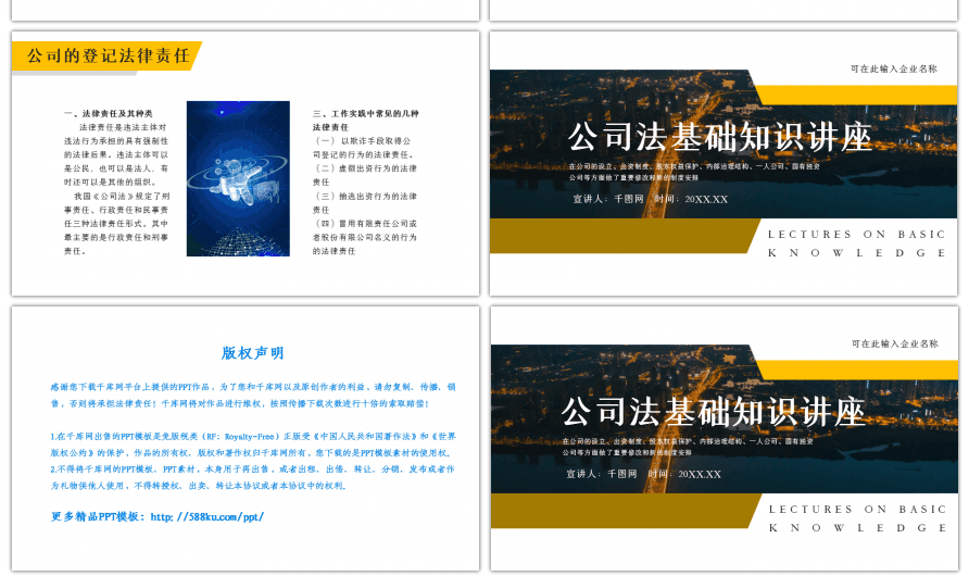 黄色公司法基础知识讲座动态PPT模板
