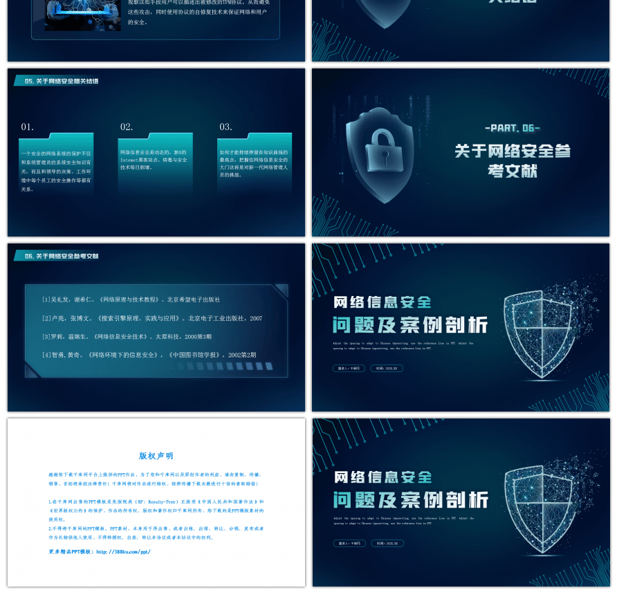 蓝色科技风网络安全教育PPT课件