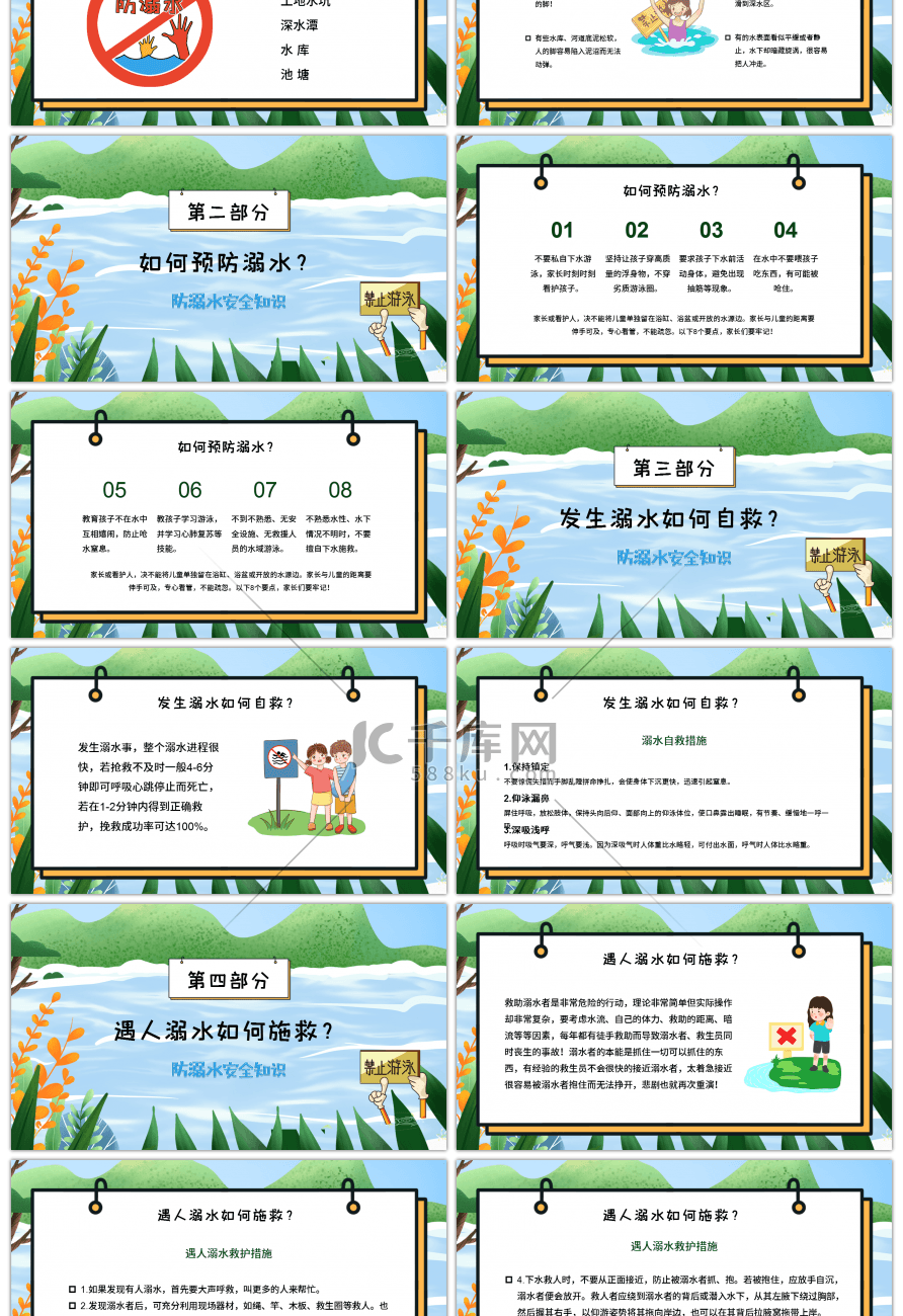 水彩卡通中小学生防溺水安全教育宣传PPT