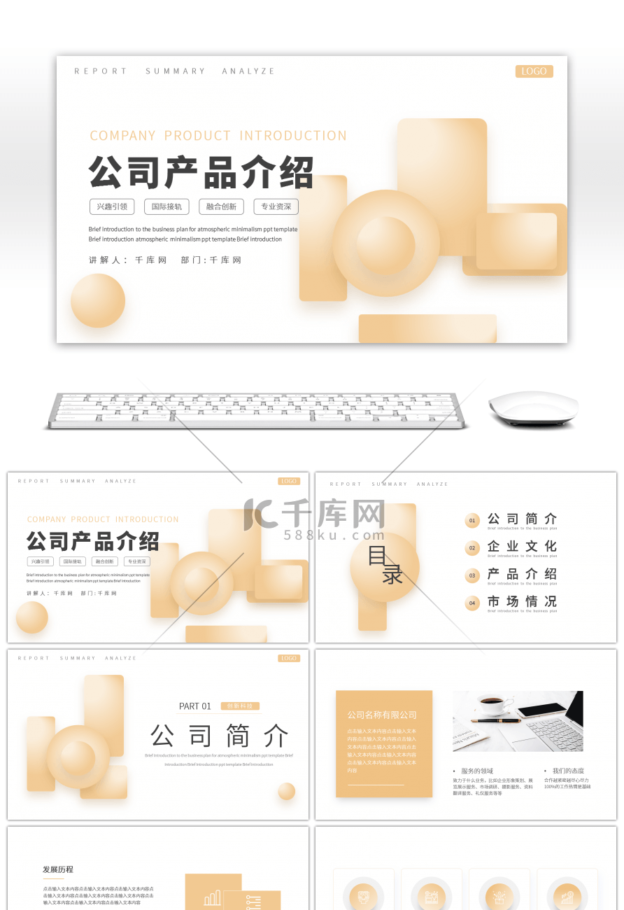 黄色渐变商务企业宣传产品介绍PPT模板