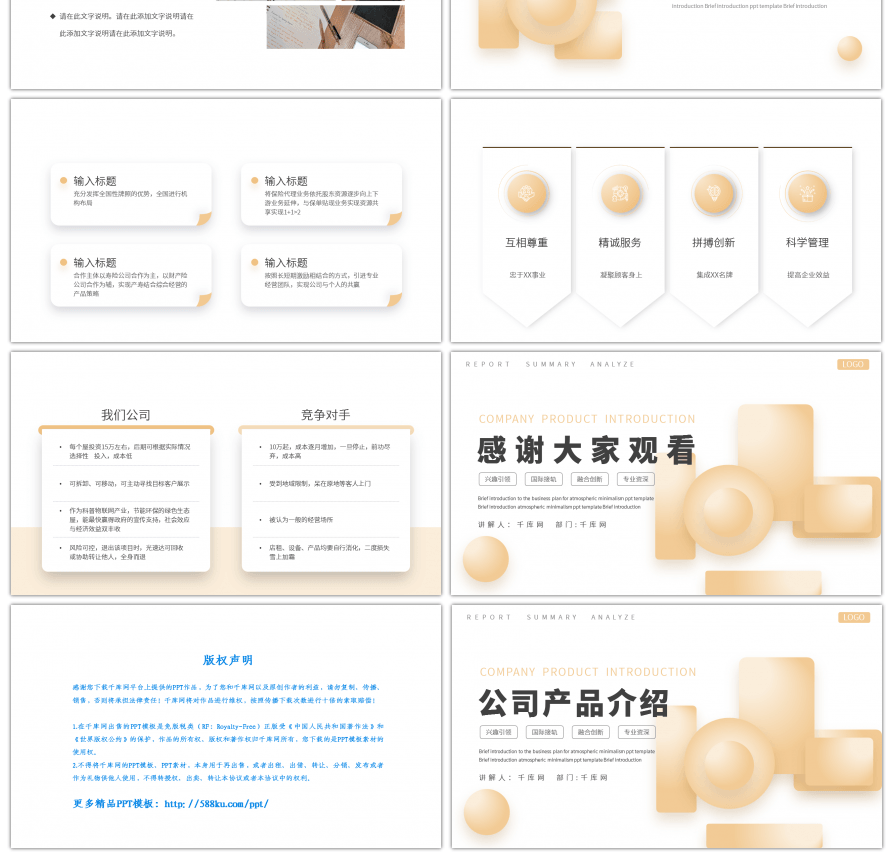 黄色渐变商务企业宣传产品介绍PPT模板