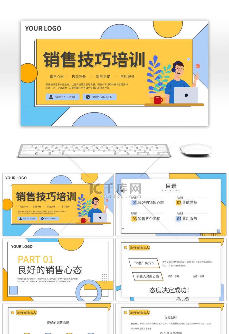 黄色几何简约销售人员管理销售技巧培训PP