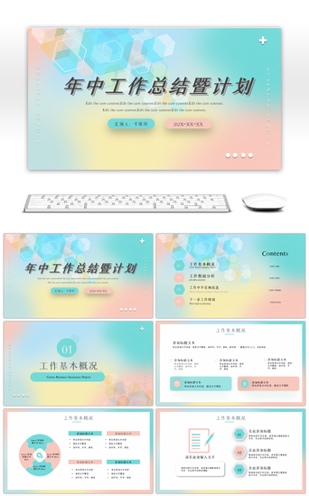 工作总结暨计划PPT模板_简约几何图形年中工作总结暨计划PPT模板