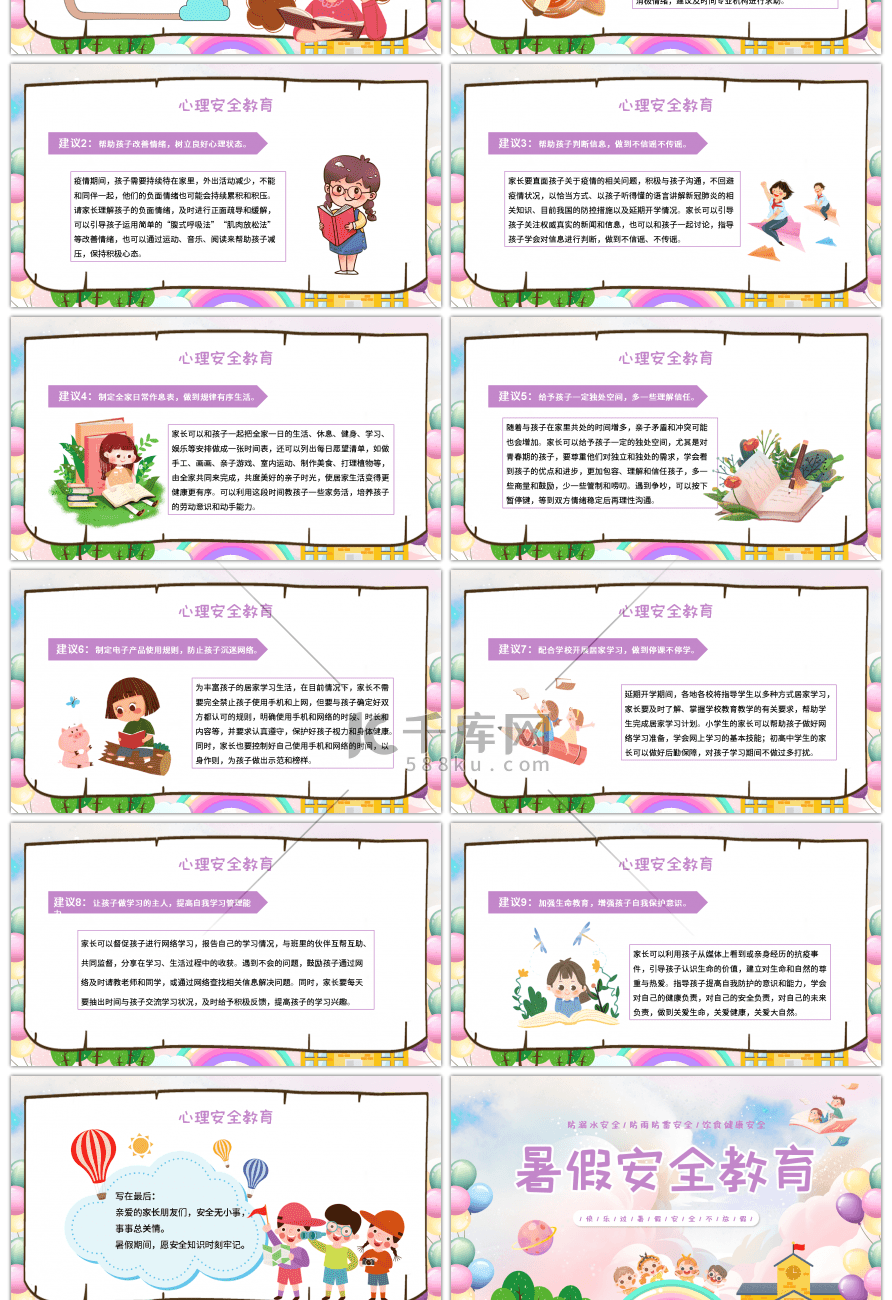 紫色卡通暑假安全教育家长会主题PPT模板