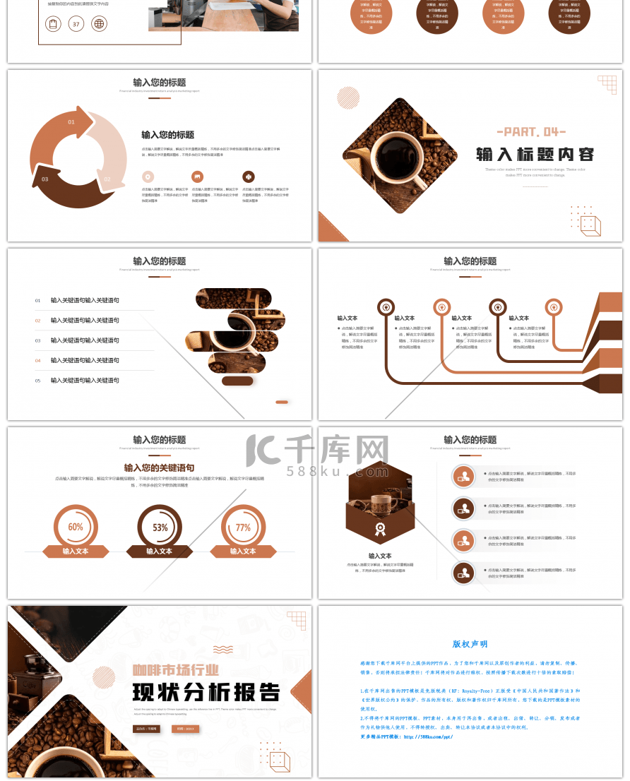 棕色简约咖啡市场现状分析报告PPT模板