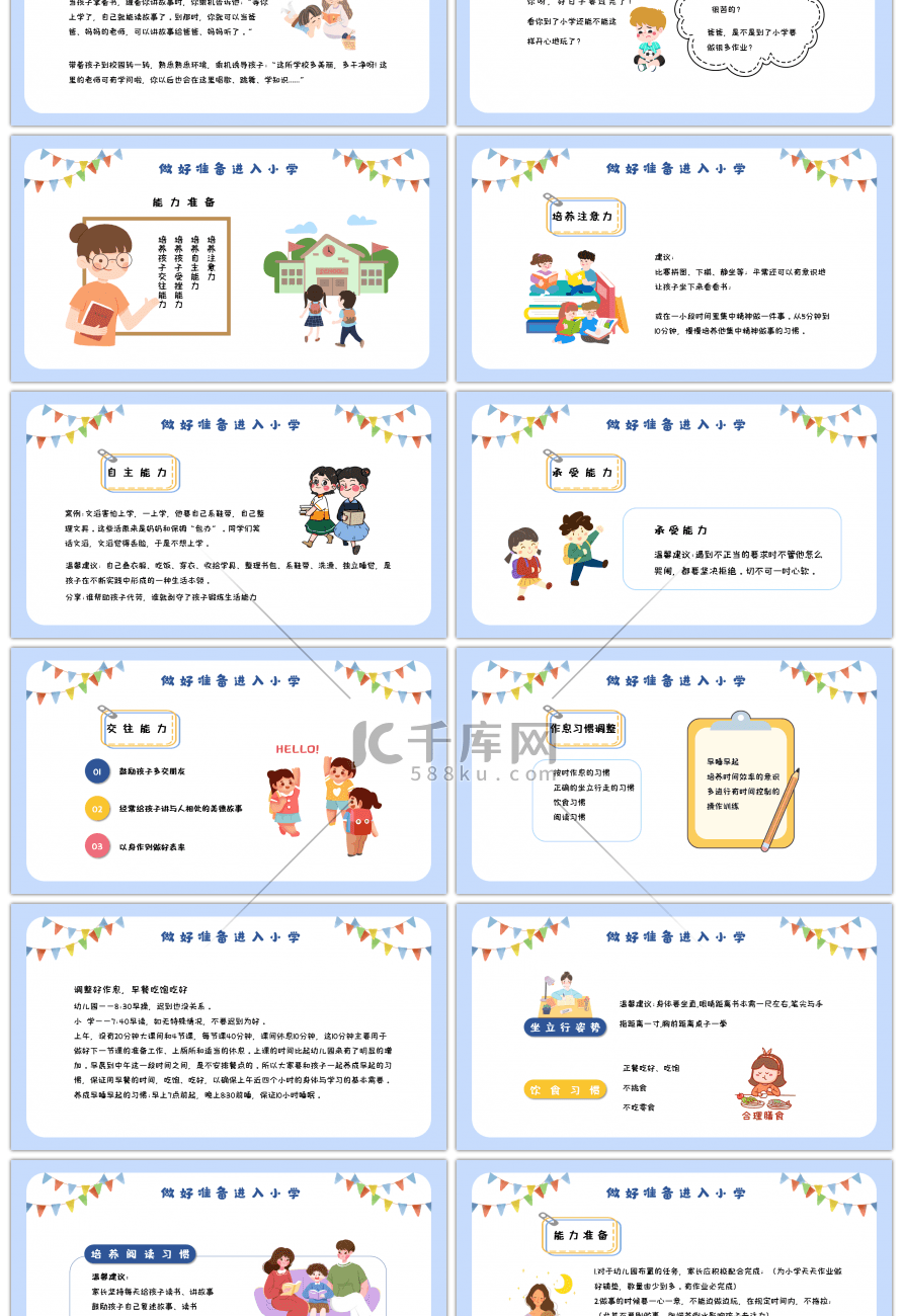 让孩子有准备进入小学幼小衔接家长会PPT