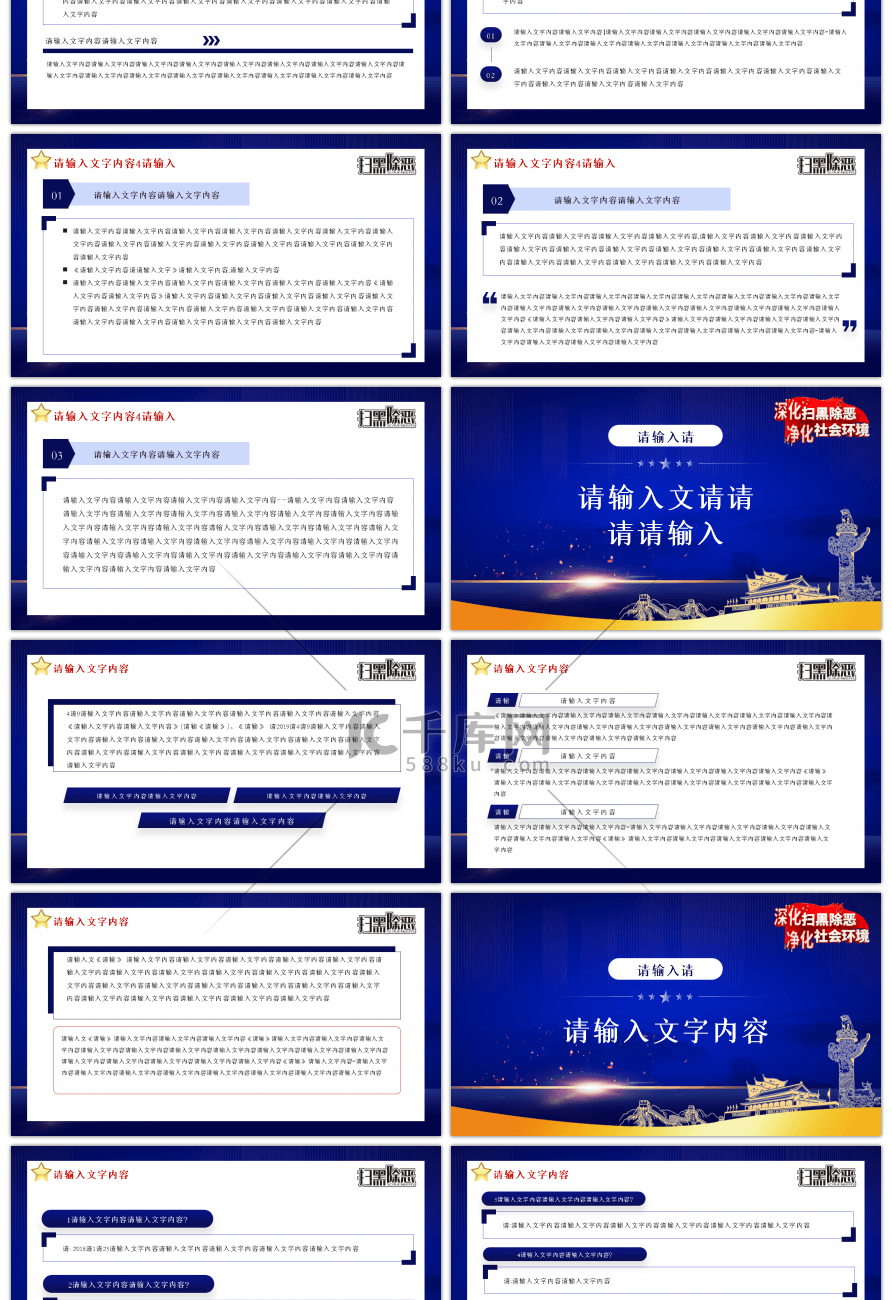 蓝色深化扫黑除恶净化社会环境PPT模板