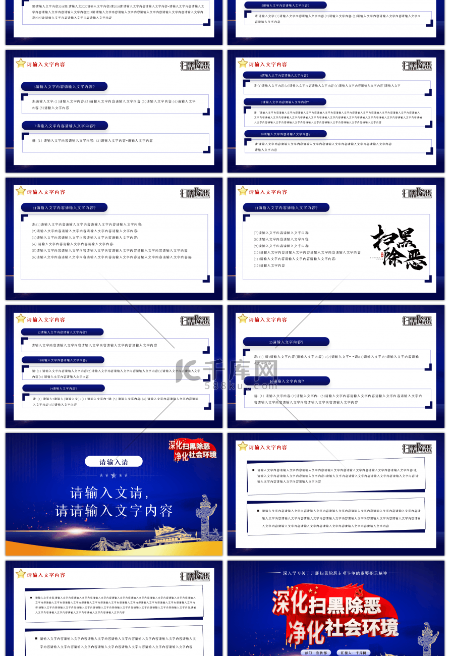 蓝色深化扫黑除恶净化社会环境PPT模板