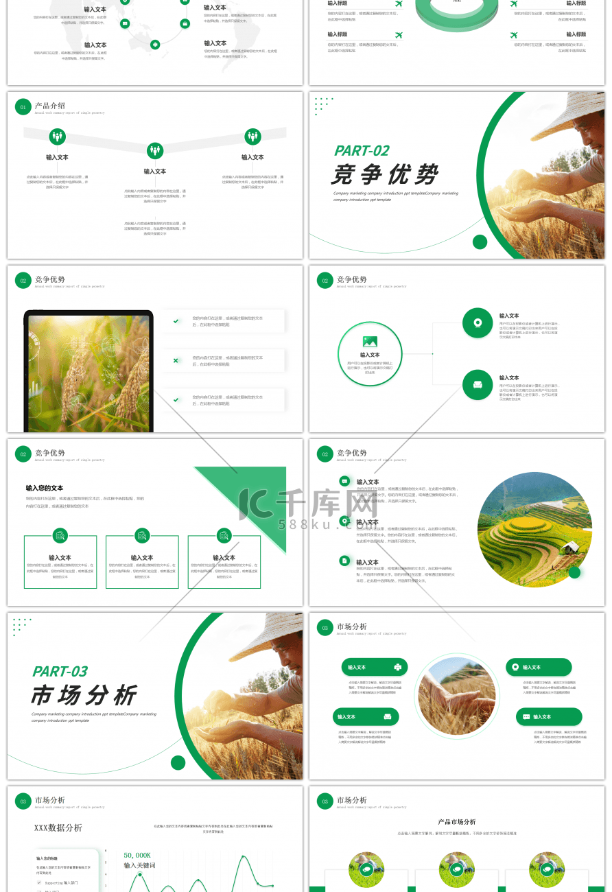 绿色简约农产品招商计划书PPT模板