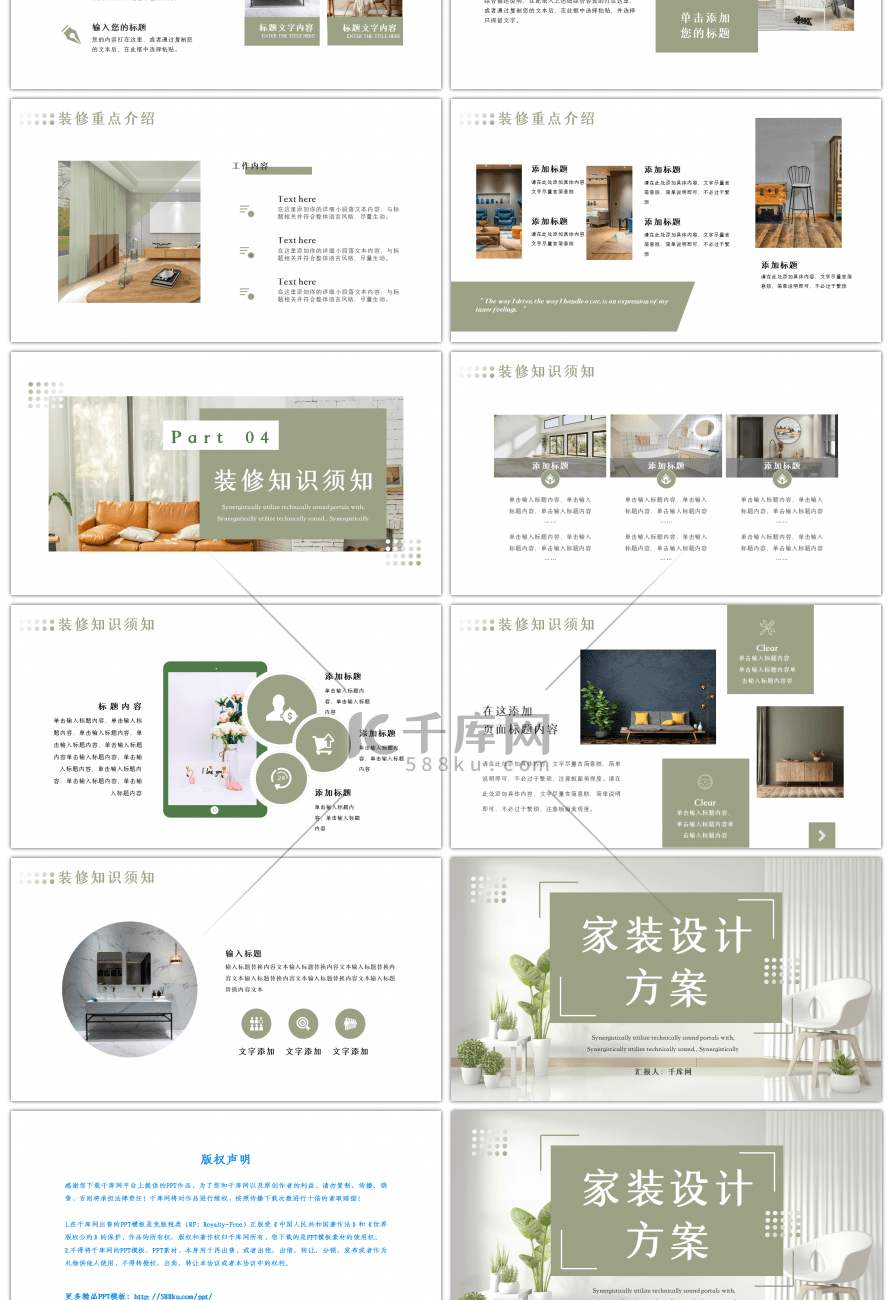 浅色家装设计方案汇报PPT模板