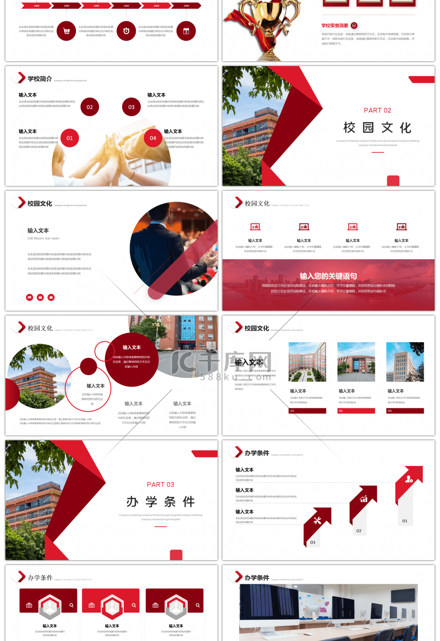 红色简约大学招生宣传画册PPT模板